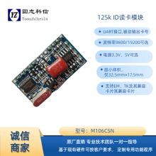 門(mén)禁卡 M106BXN 125K非接觸ID卡射頻讀卡模塊