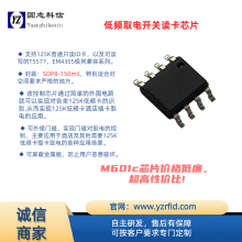 M601c 125K 低頻卡取電開(kāi)關(guān)控制芯片