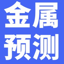 花旗：鋁將在2026年出現(xiàn)結(jié)構(gòu)性短缺，上調(diào)短期目標(biāo)價(jià)至3400美元/噸