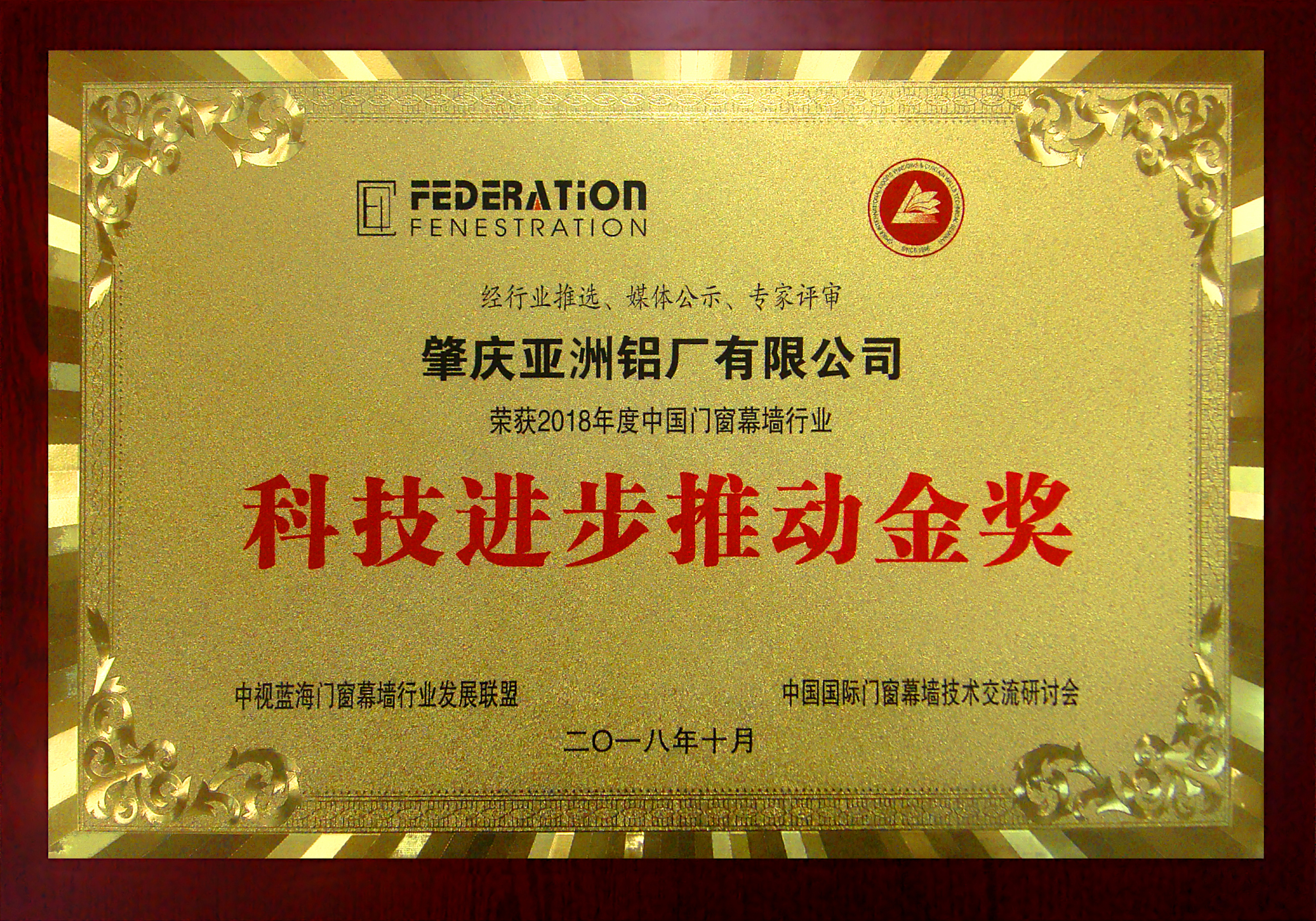 剛剛，北京研討會落幕，AAG亞鋁再獲金獎!