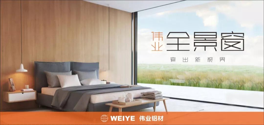 偉業(yè)窄邊全景窗|不只是縮小型材那么簡單.jpg 偉業(yè)窄邊全景窗|不只是縮小型材那么簡單.jpg